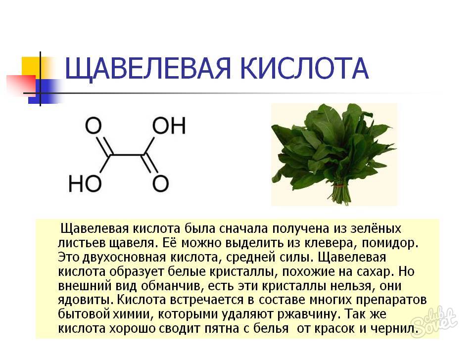 Можно использовать щавелевую кислоту.